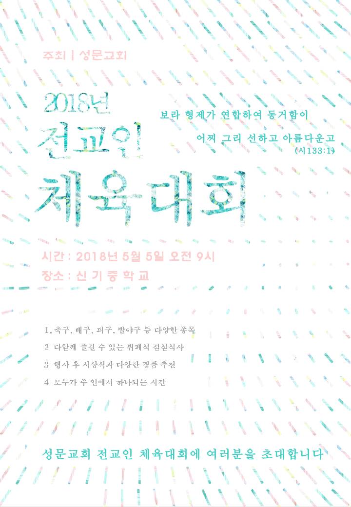 체육대회 포스터a4.jpg