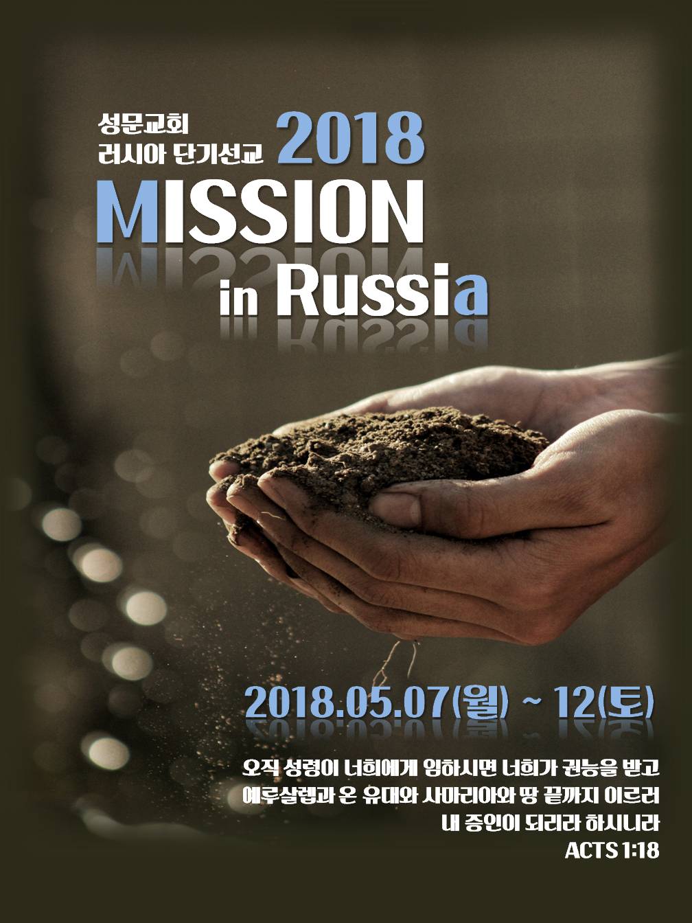 러시아 단기선교.jpg