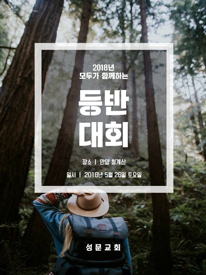 등반대회 포스터.jpg