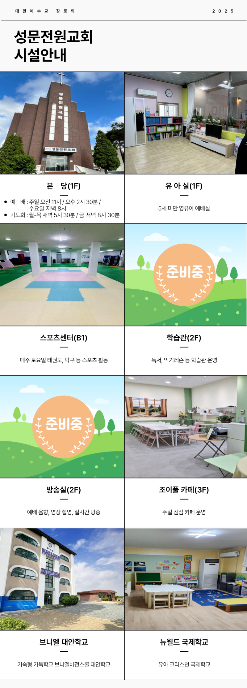 성문교회-시설안내-001.png