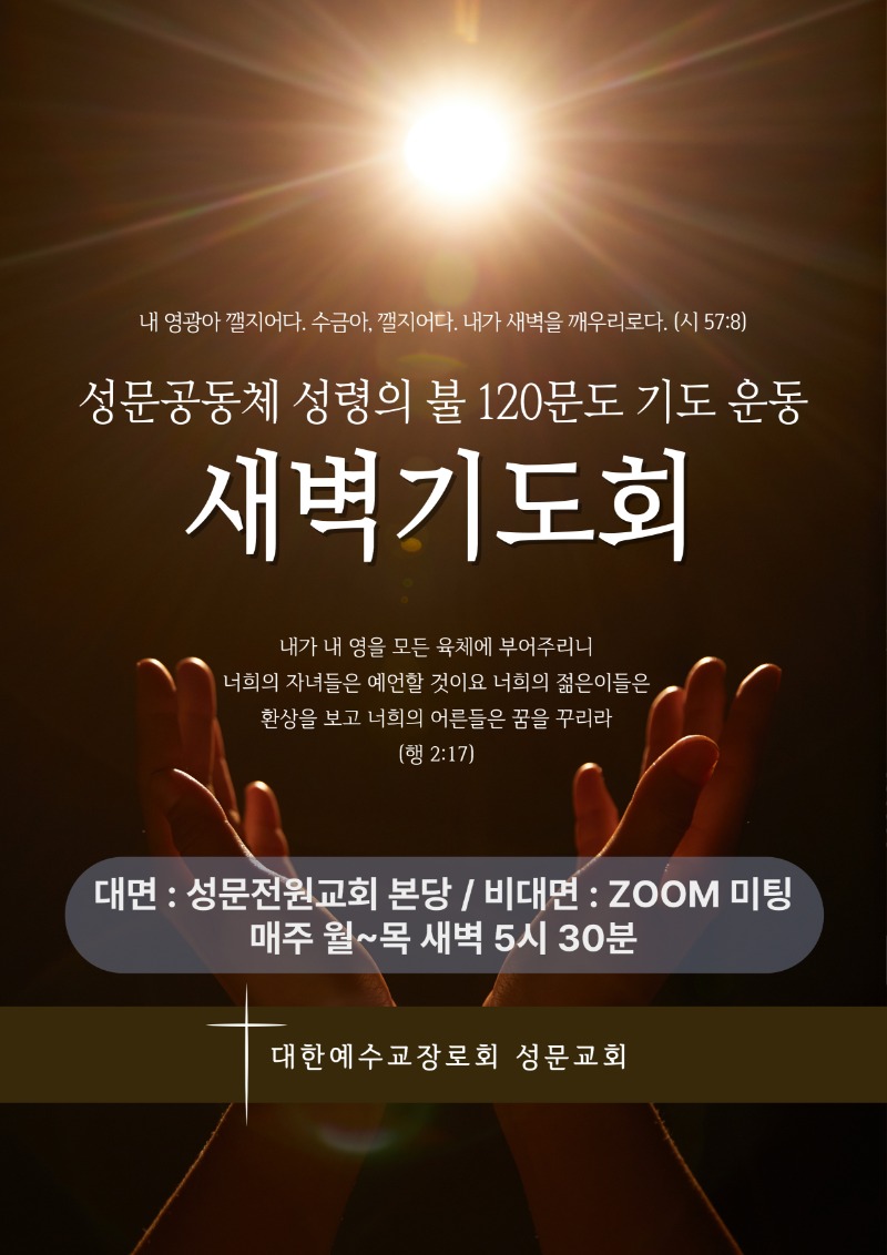 새벽기도회.jpg