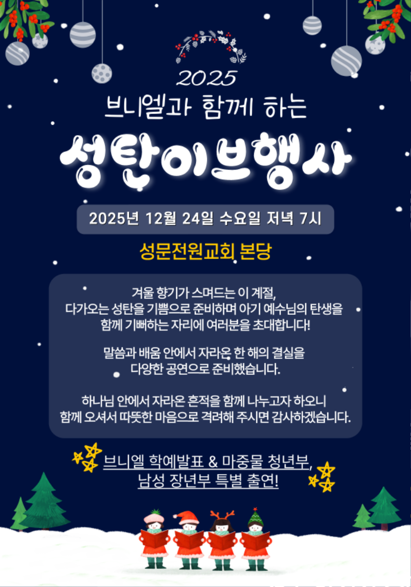성탄절 이브행사 공지.png