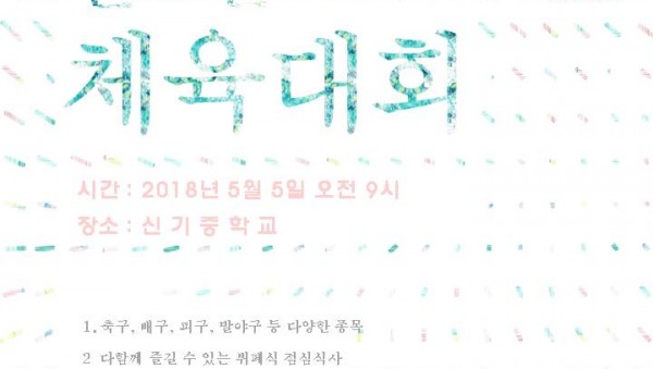 체육대회 포스터a4.jpg