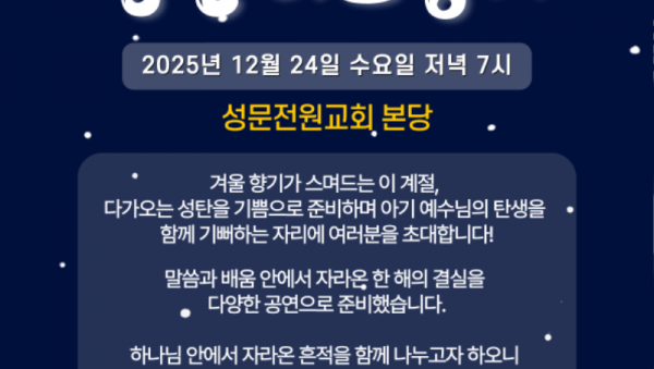 성탄절 이브행사 공지.png